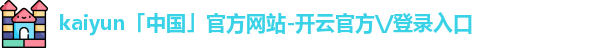 开云体育